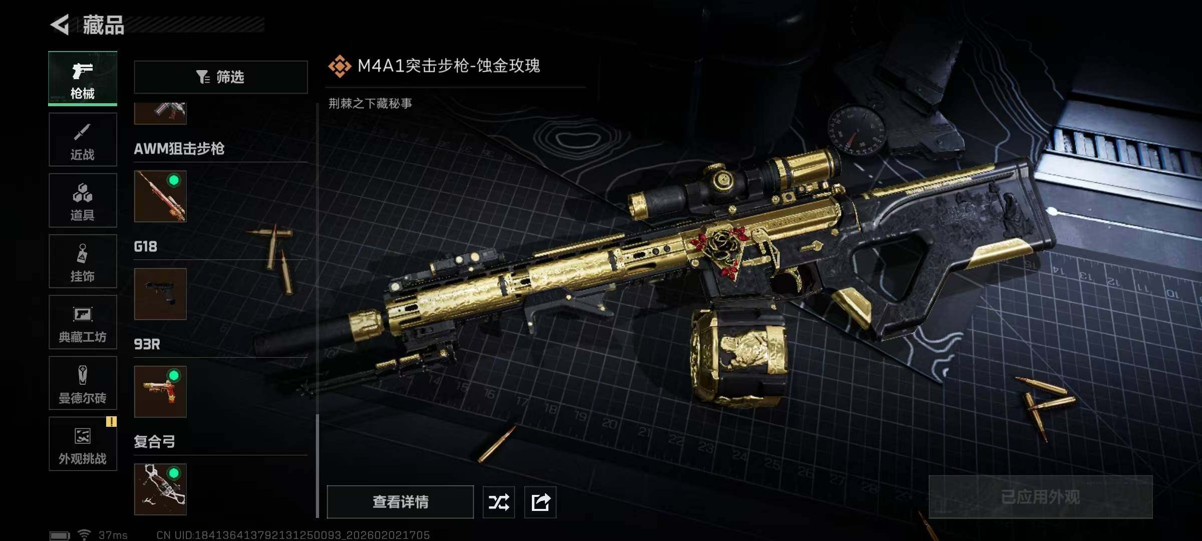 SJZQM437976三角洲行动账号详情图32