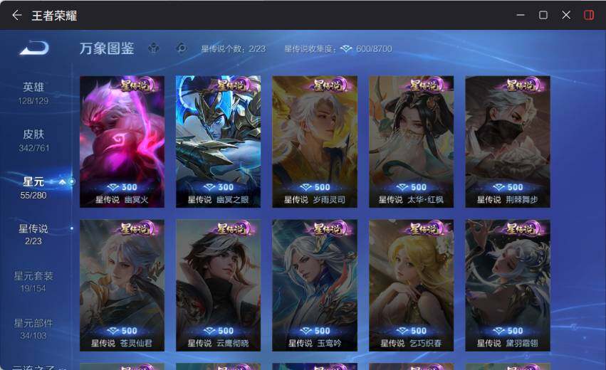 WZLX4121275王者荣耀账号详情图11