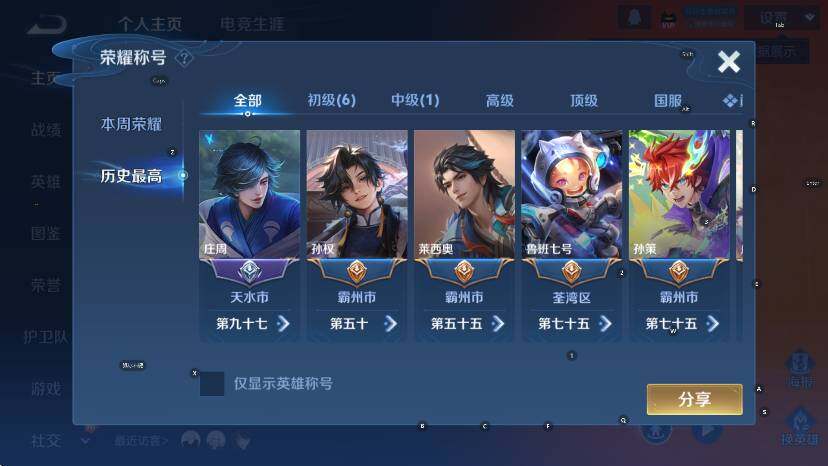 WZCMW4117968王者荣耀账号详情图8