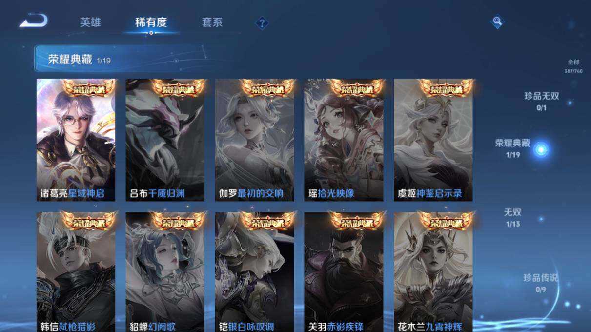 WZ034111641王者荣耀账号详情图17