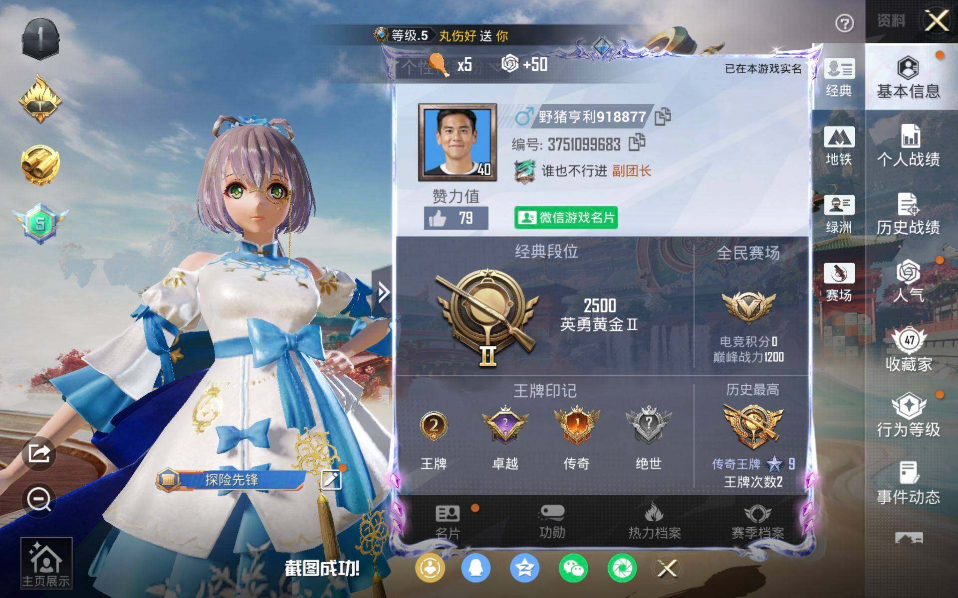 HPQM478712和平精英账号详情图3