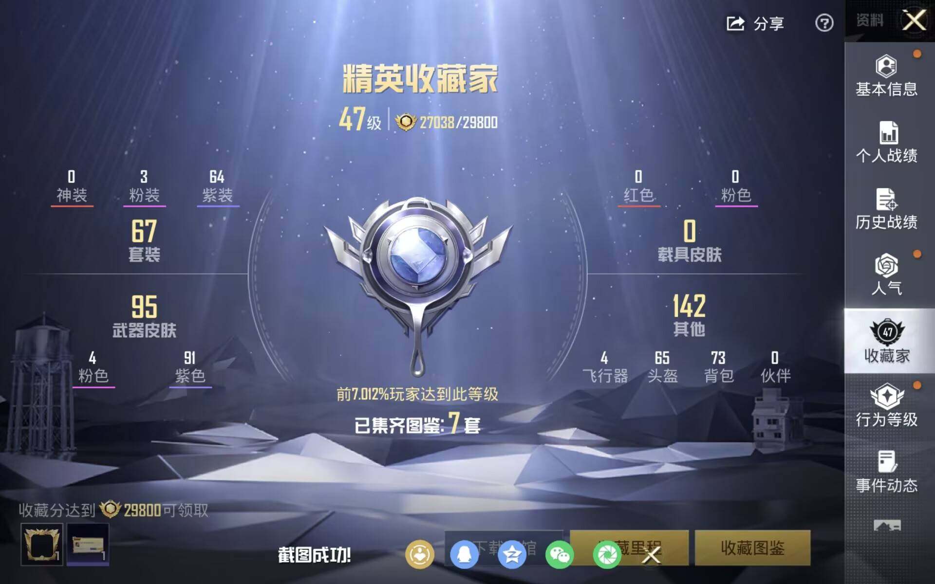 HPQM478712和平精英账号详情图4