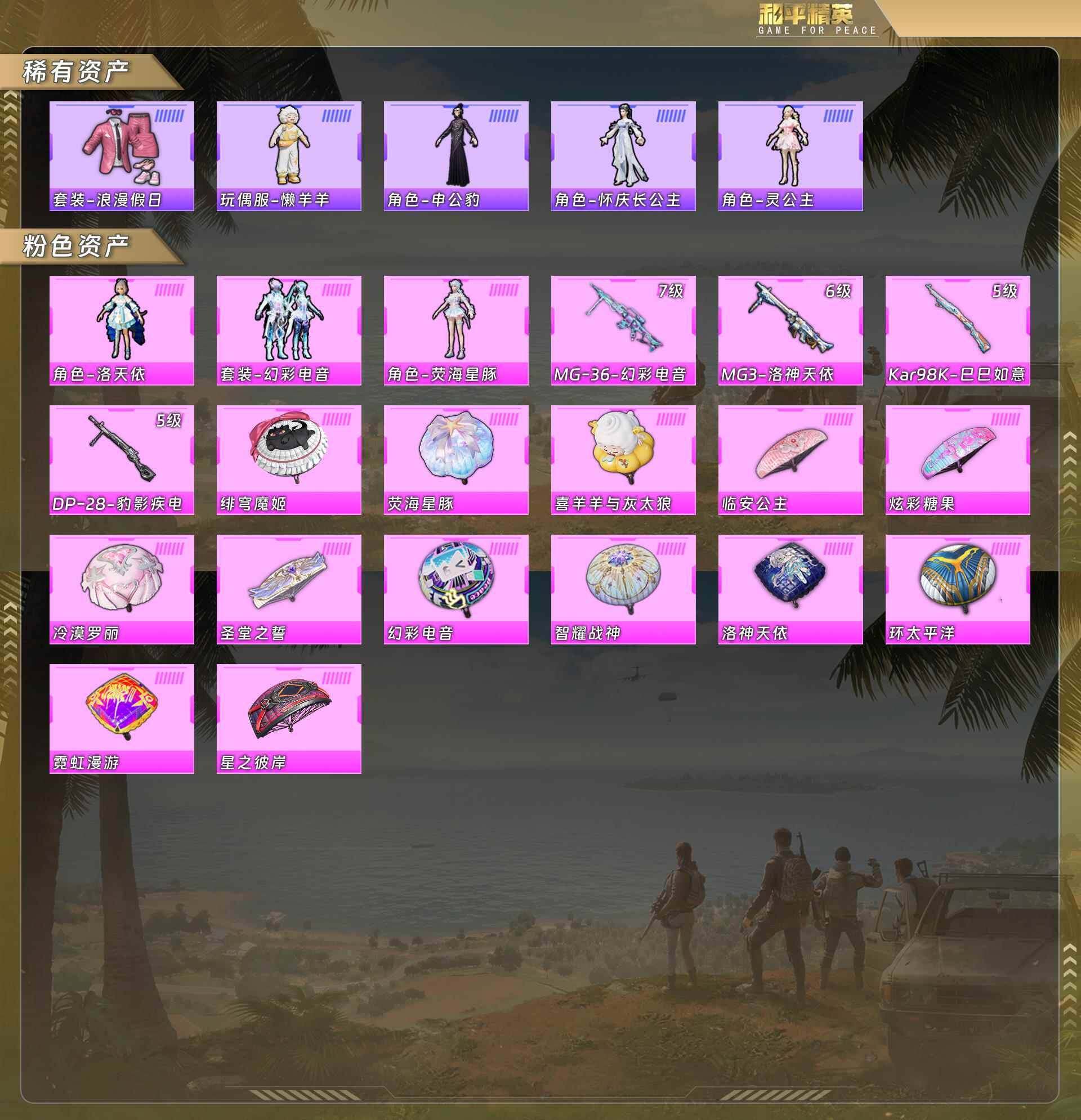 HPQM478712和平精英账号详情图6