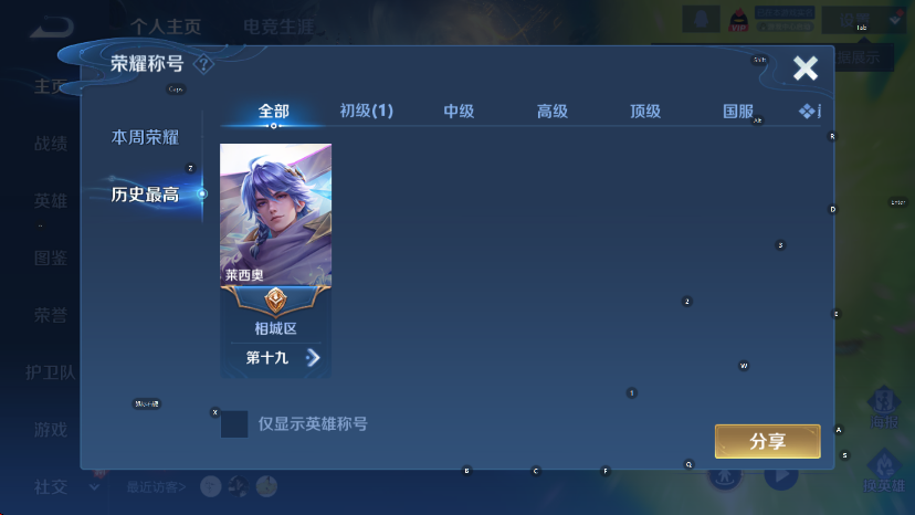 WZCMW4117970王者荣耀账号详情图9 WZCMW4117970王者荣耀账号详情图9