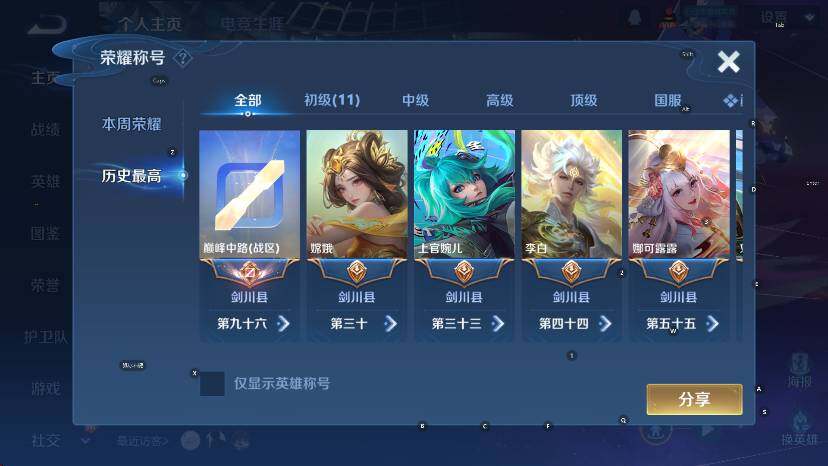 WZCMW4117971王者荣耀账号详情图7