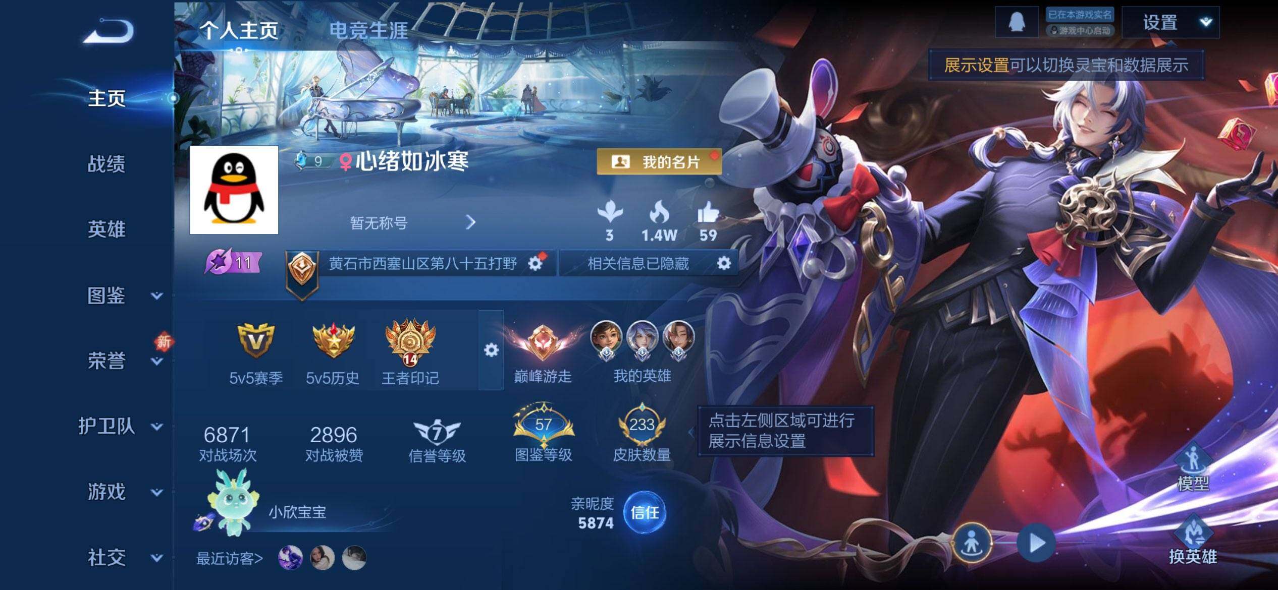 WZQM4108665王者荣耀账号详情图3