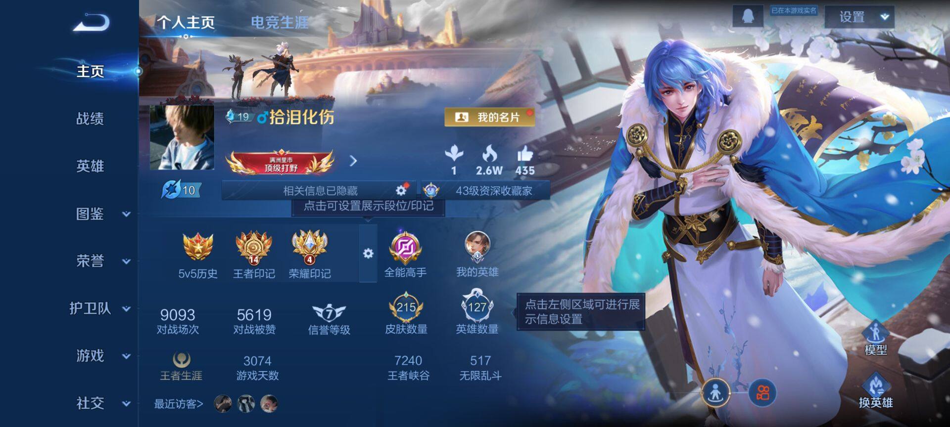 WZCMW4108692王者荣耀账号详情图2 WZCMW4108692王者荣耀账号详情图2