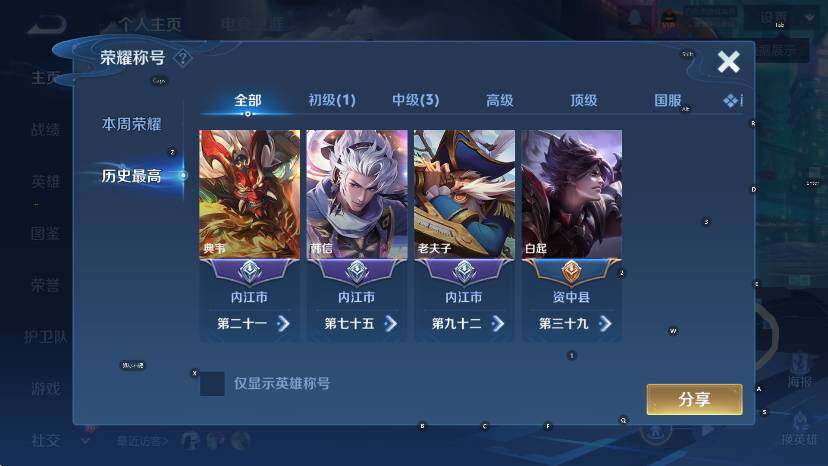 WZCMW4117972王者荣耀账号详情图8