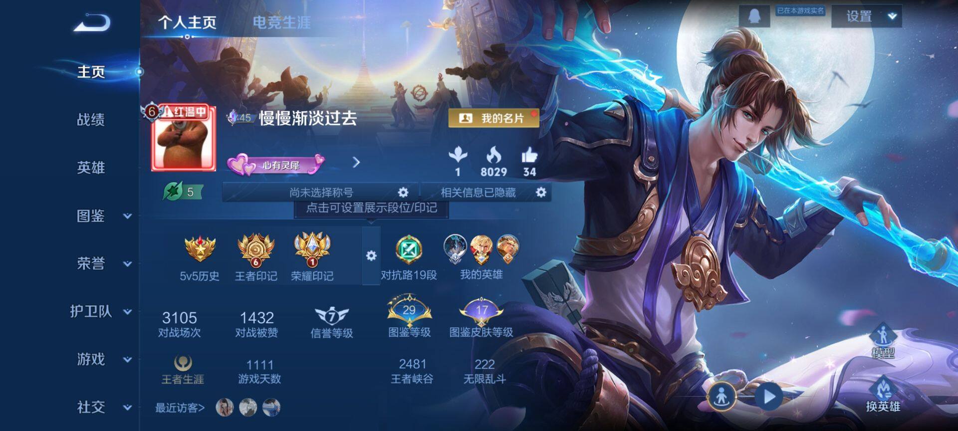 WZQM4108730王者荣耀账号详情图3