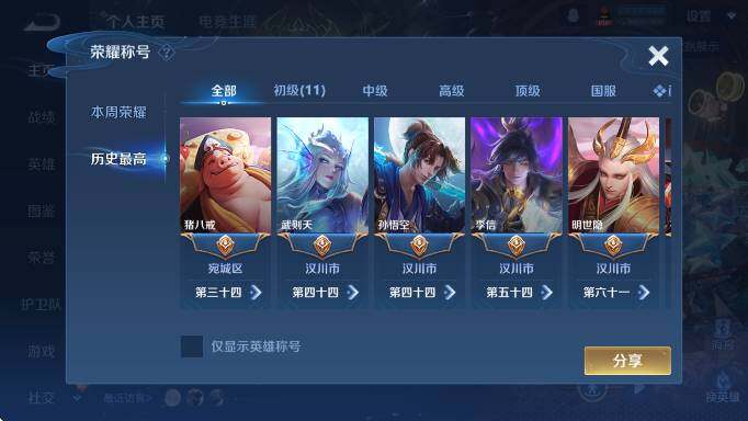 WZCMW4117974王者荣耀账号详情图10