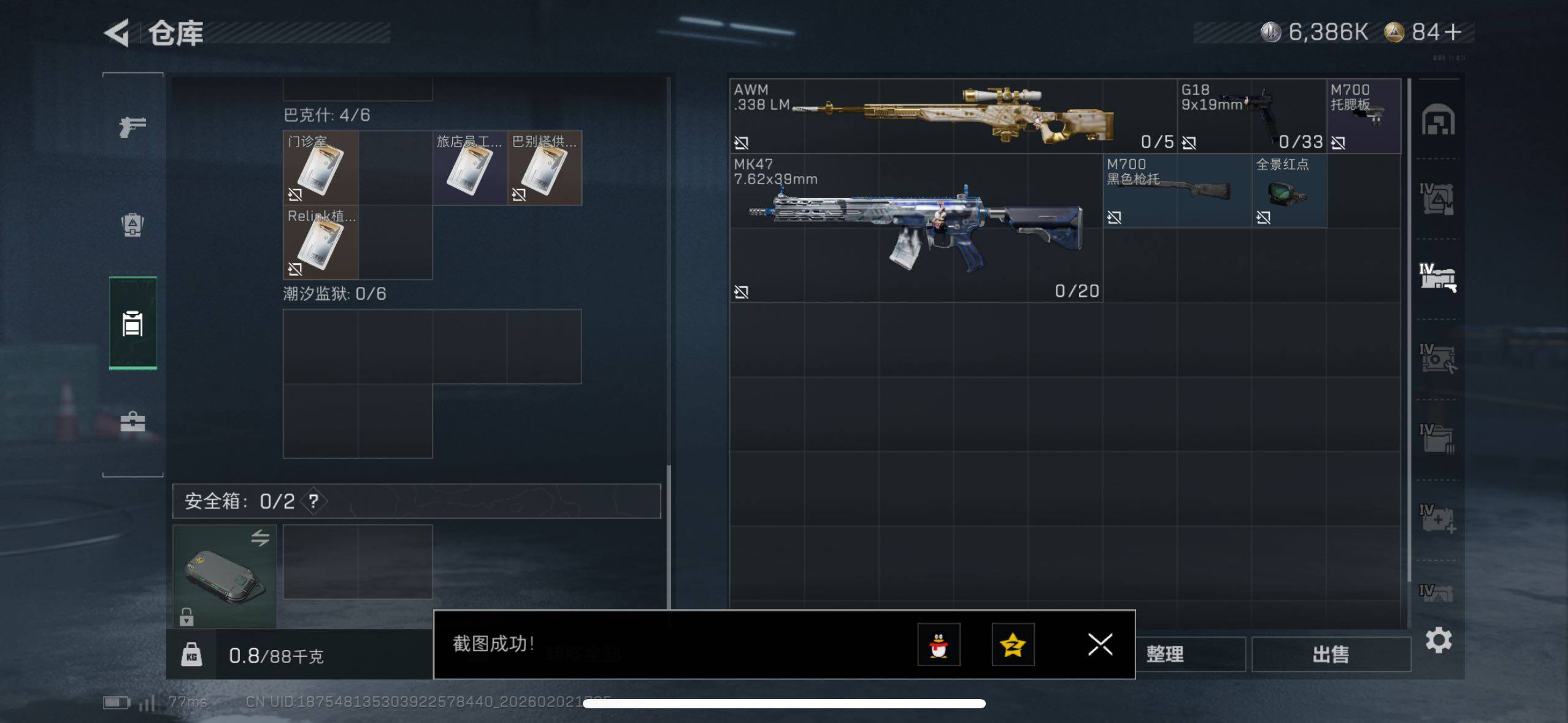 SJZCMW430725三角洲行动账号详情图12