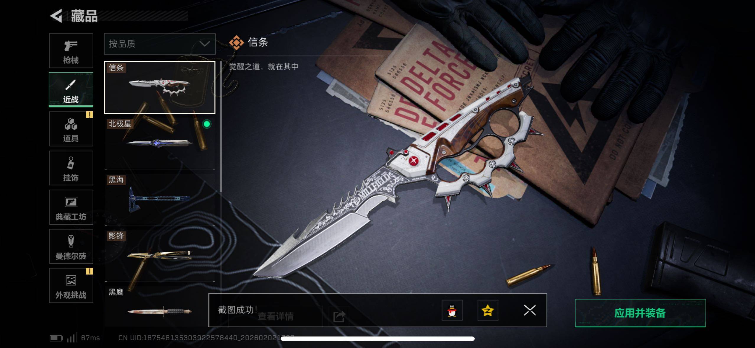 SJZCMW430725三角洲行动账号详情图18