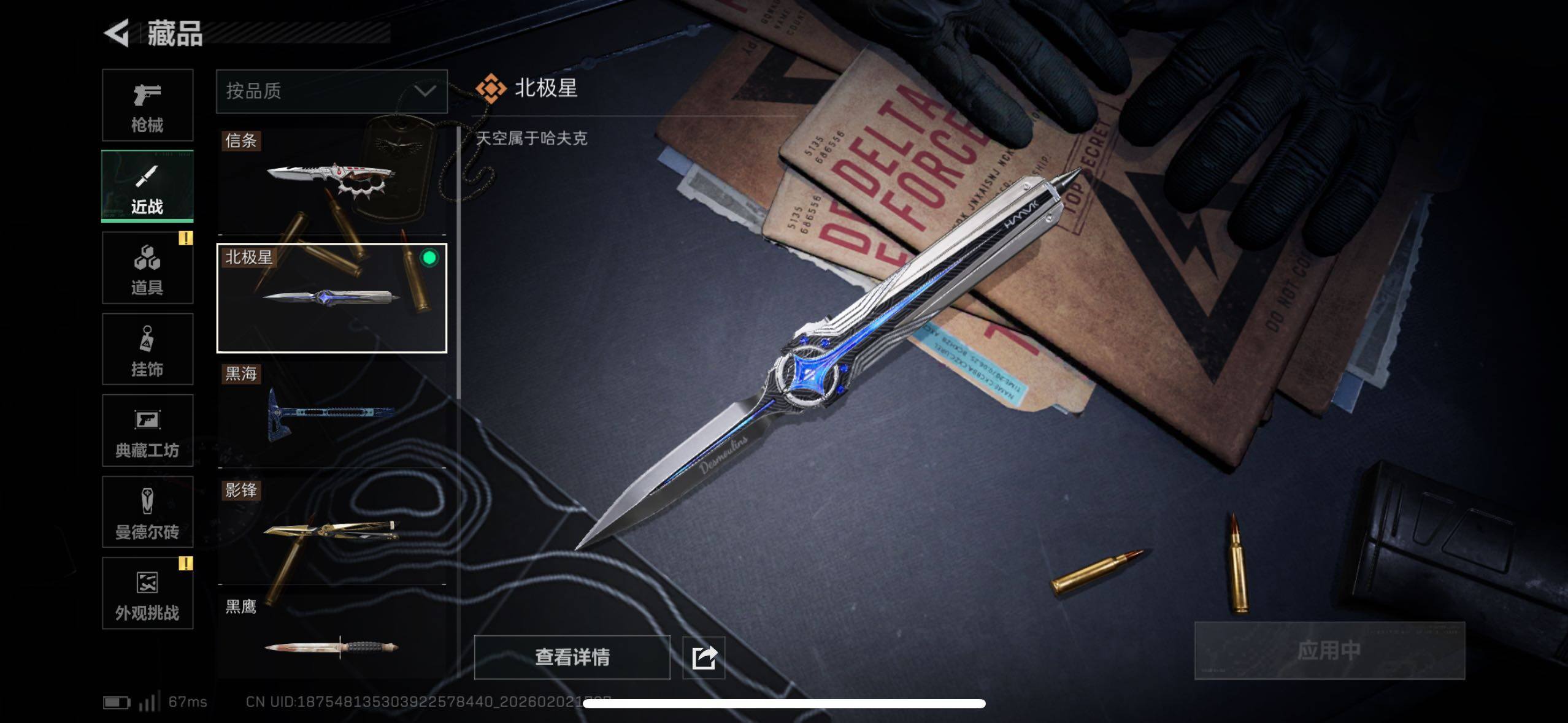 SJZCMW430725三角洲行动账号详情图19