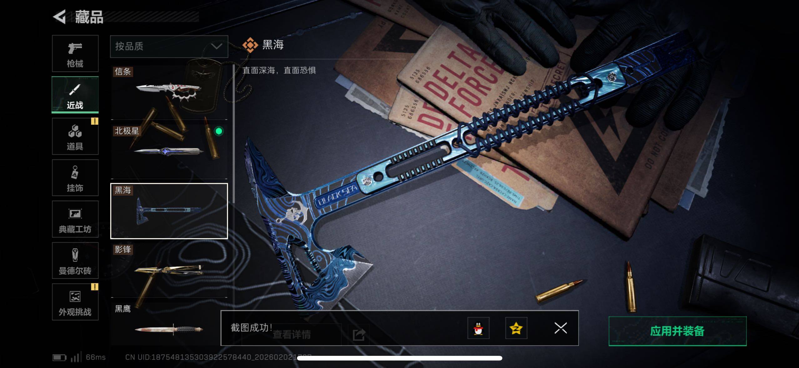 SJZCMW430725三角洲行动账号详情图20