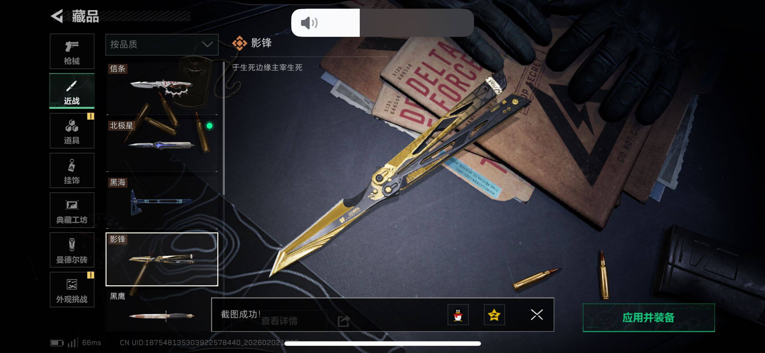 SJZCMW430725三角洲行动账号详情图21