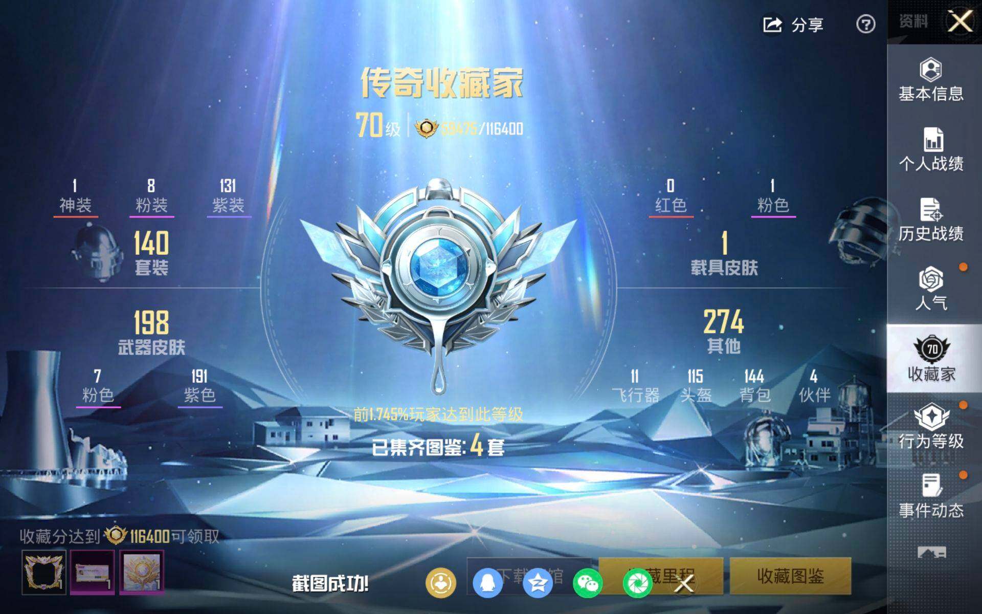 HPQM478728和平精英账号详情图4