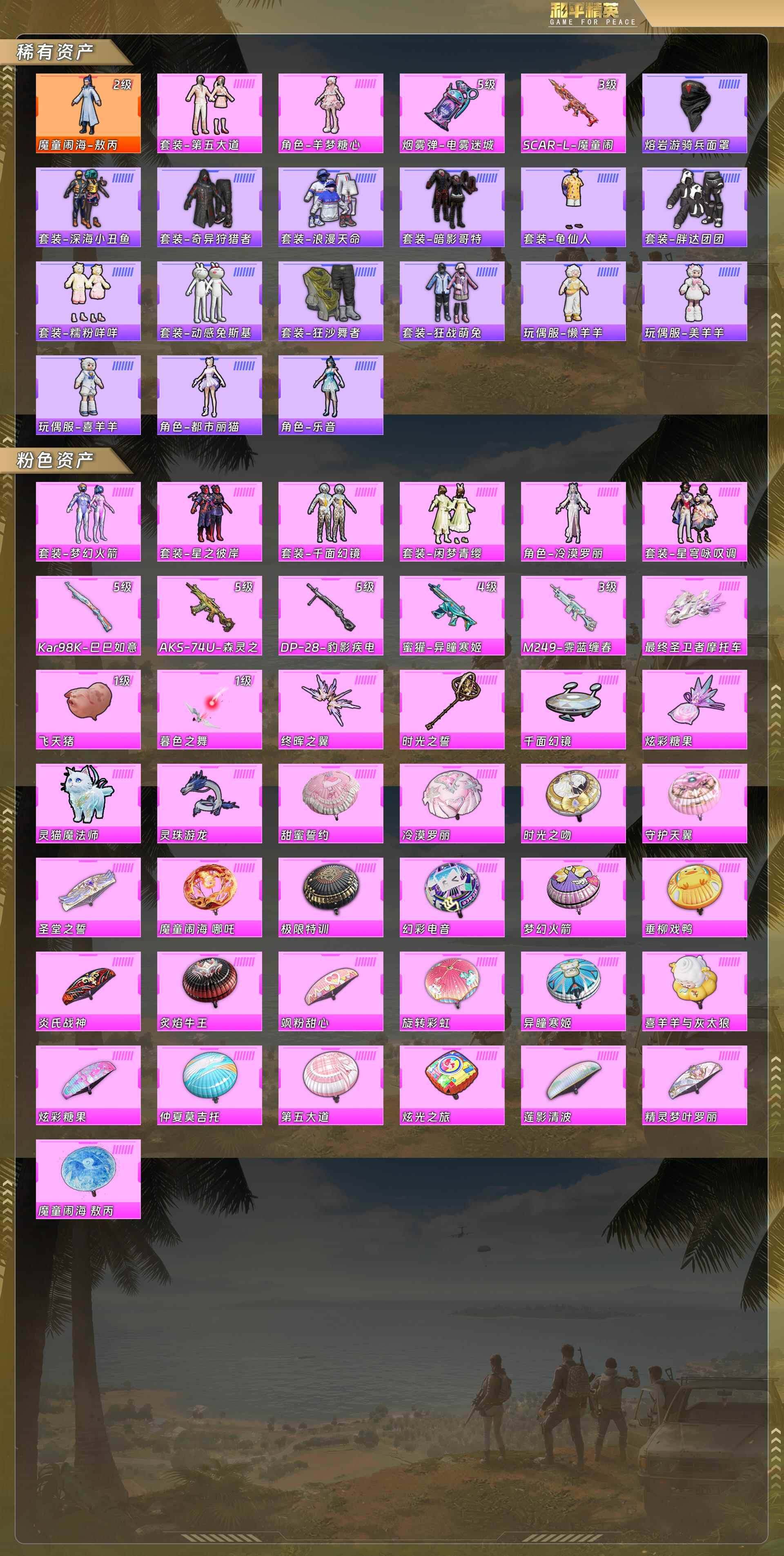 HPQM478728和平精英账号详情图5