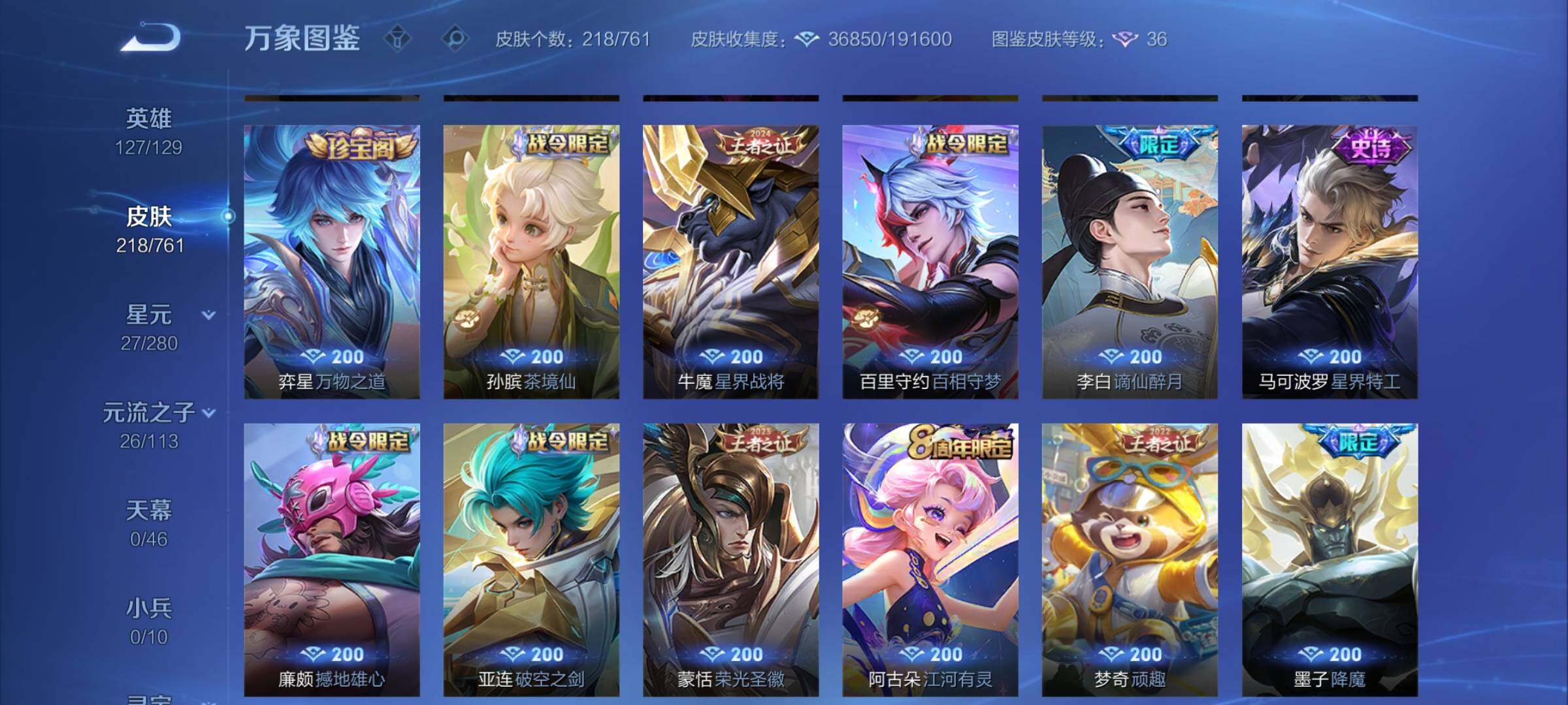 WZCMW4112645王者荣耀账号详情图8