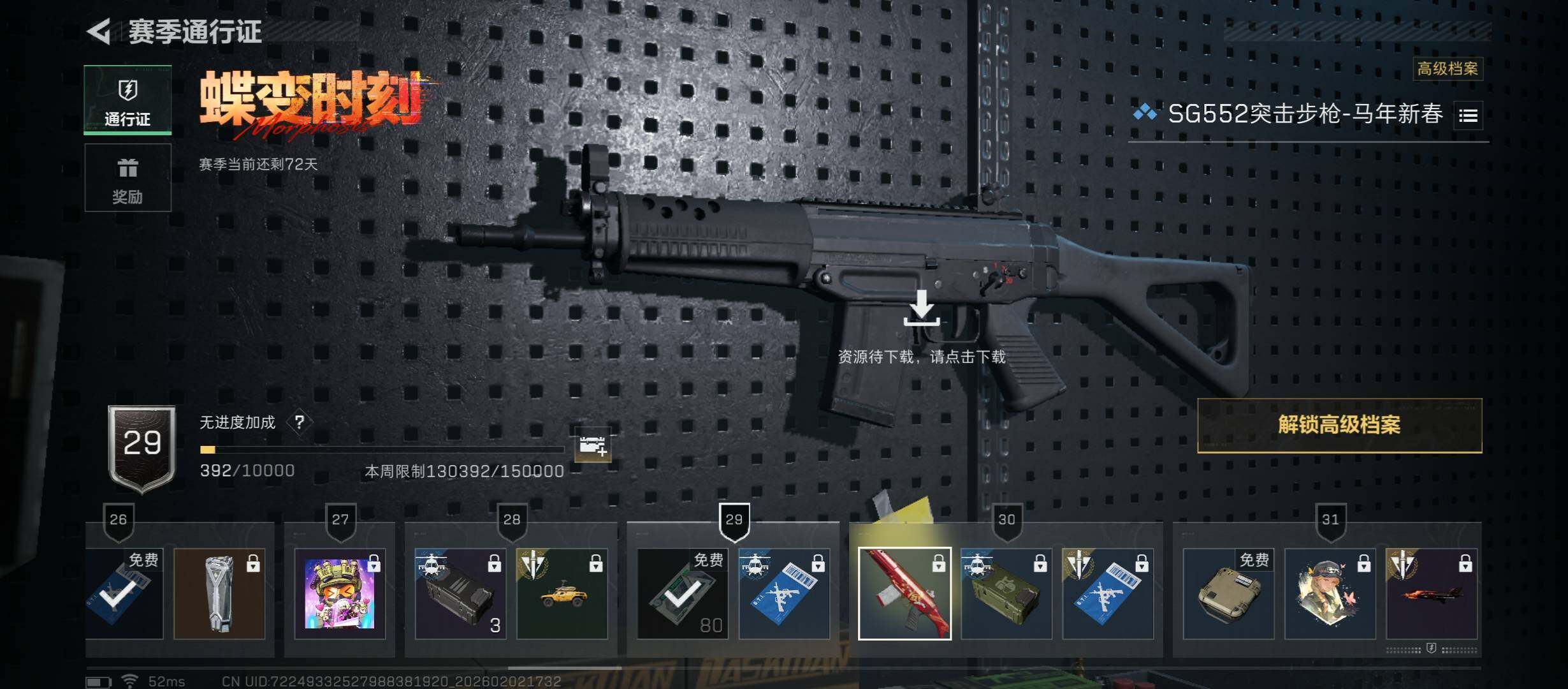 SJZCMW431612三角洲行动账号详情图15