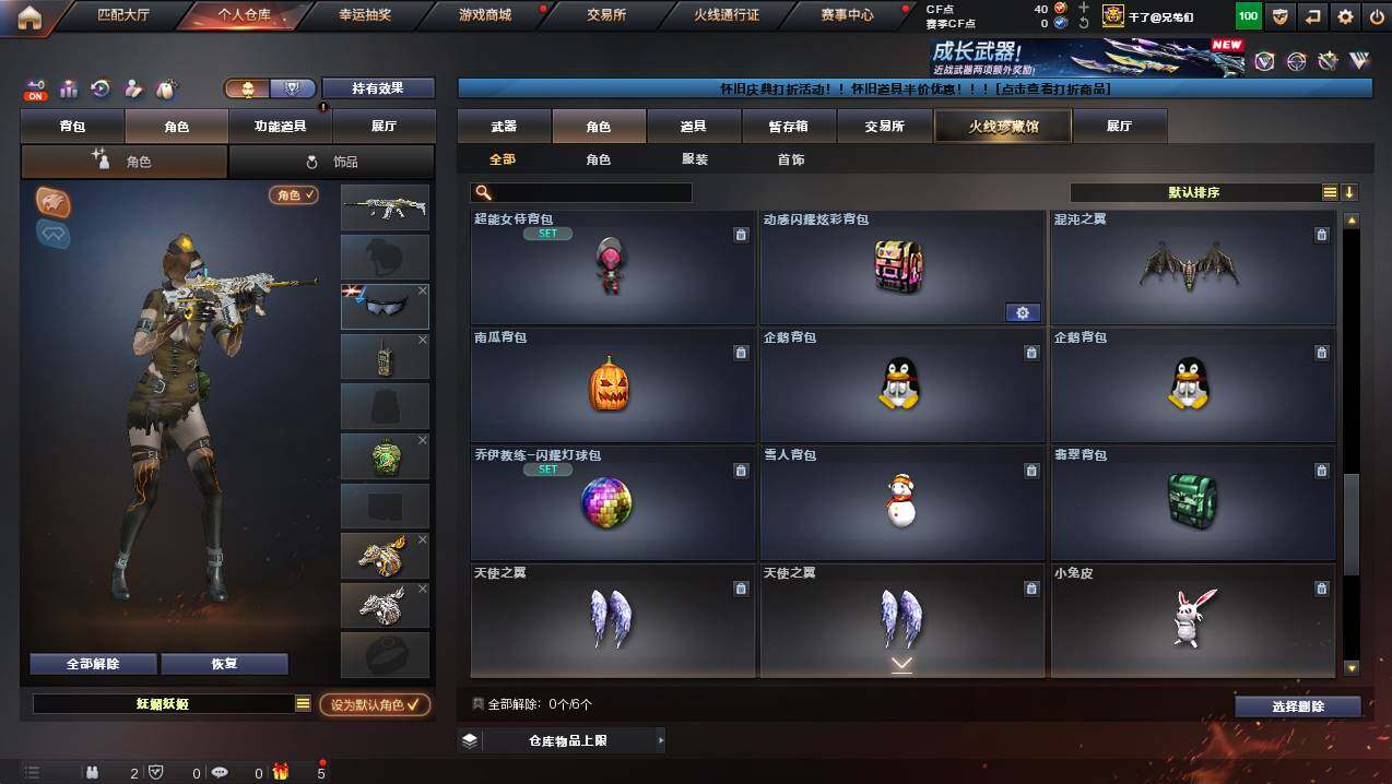 CFCMW426461穿越火线账号详情图11