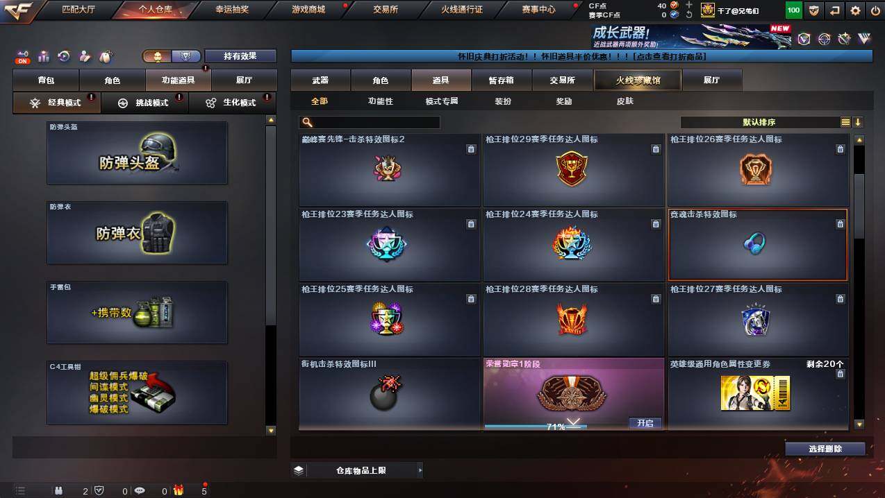 CFCMW426461穿越火线账号详情图20