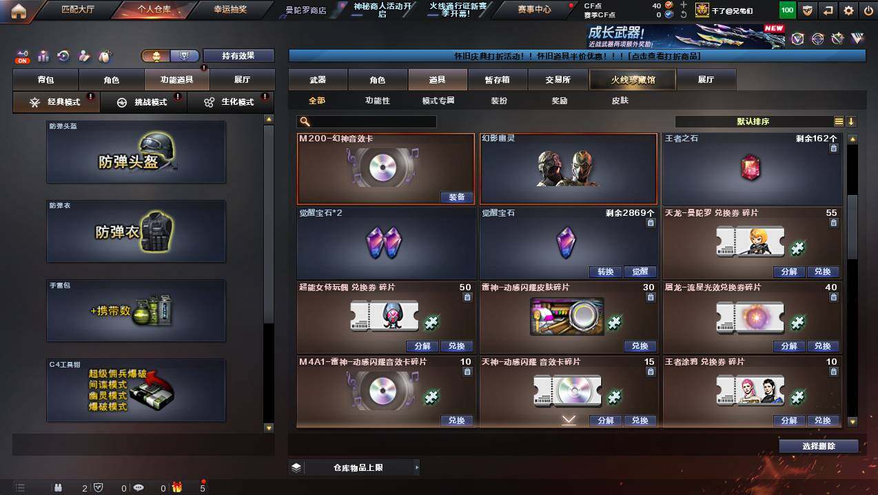 CFCMW426461穿越火线账号详情图24