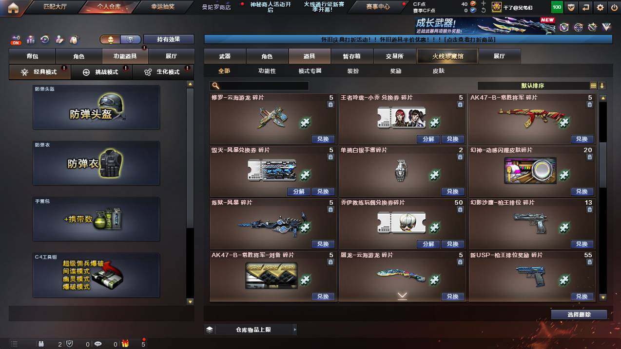 CFCMW426461穿越火线账号详情图25