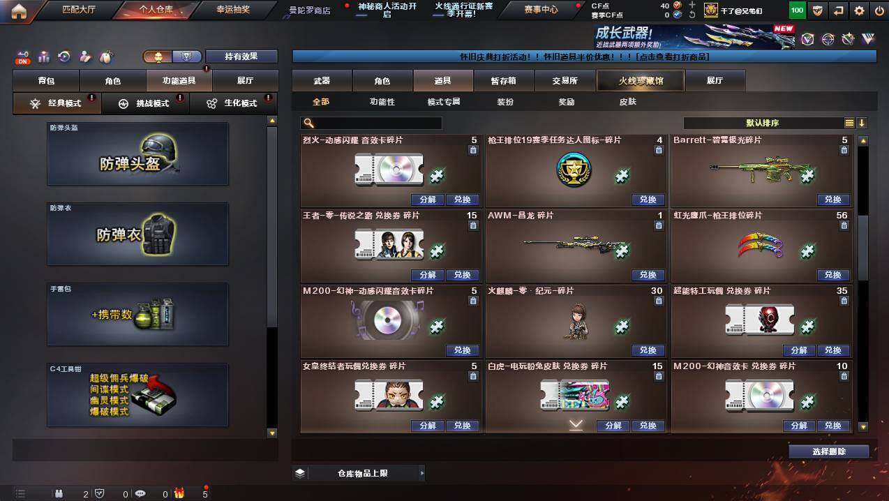 CFCMW426461穿越火线账号详情图27