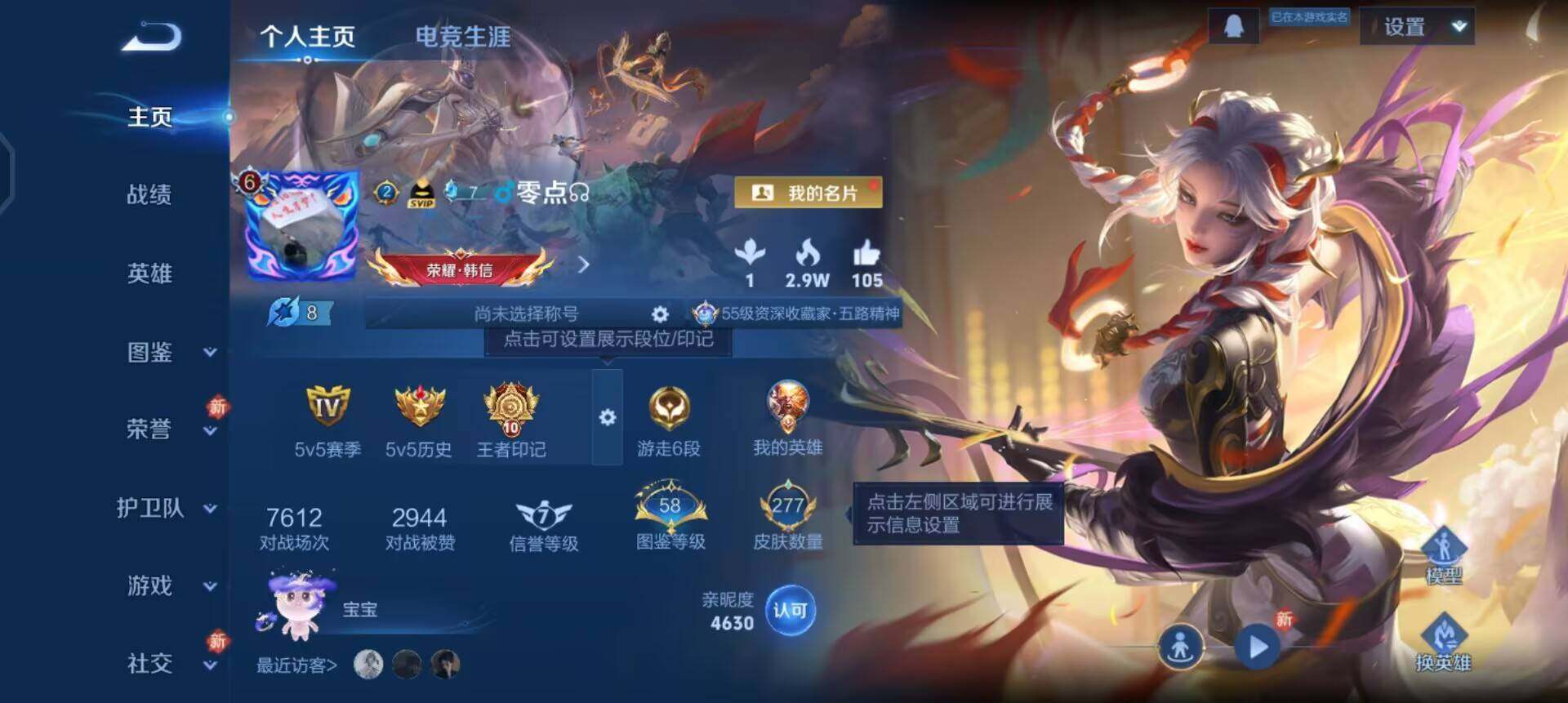 WZQM4111556王者荣耀账号详情图3 WZQM4111556王者荣耀账号详情图3