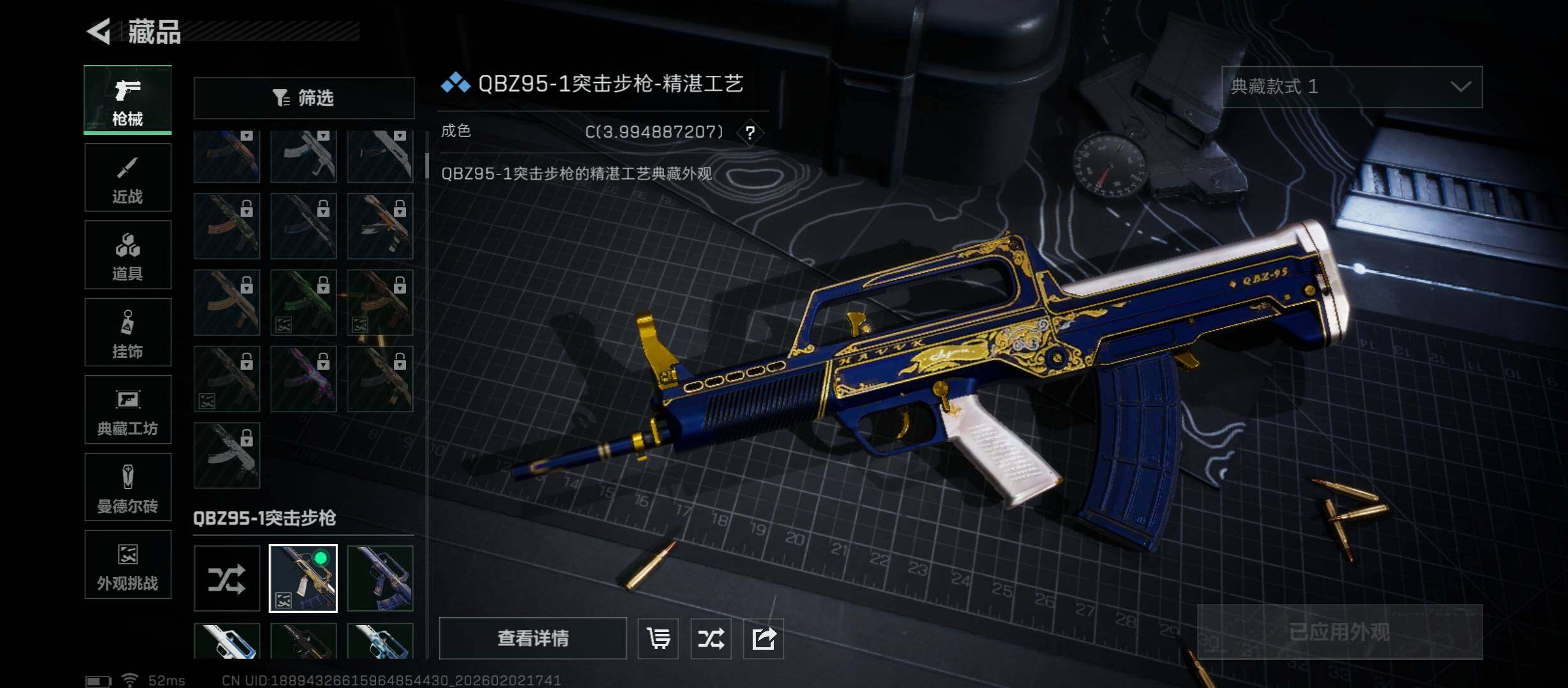 SJZCMW432121三角洲行动账号详情图11