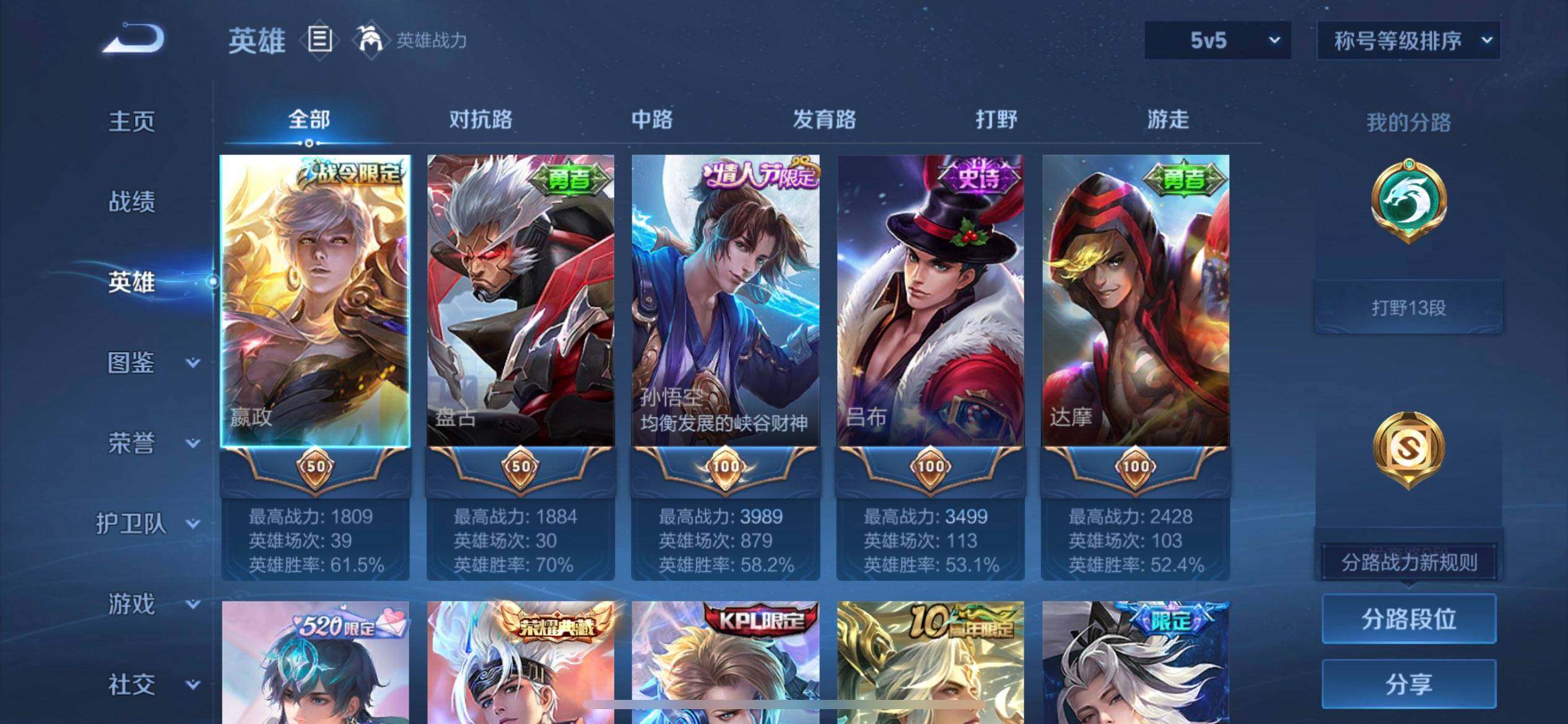 WZQM4111540王者荣耀账号详情图13