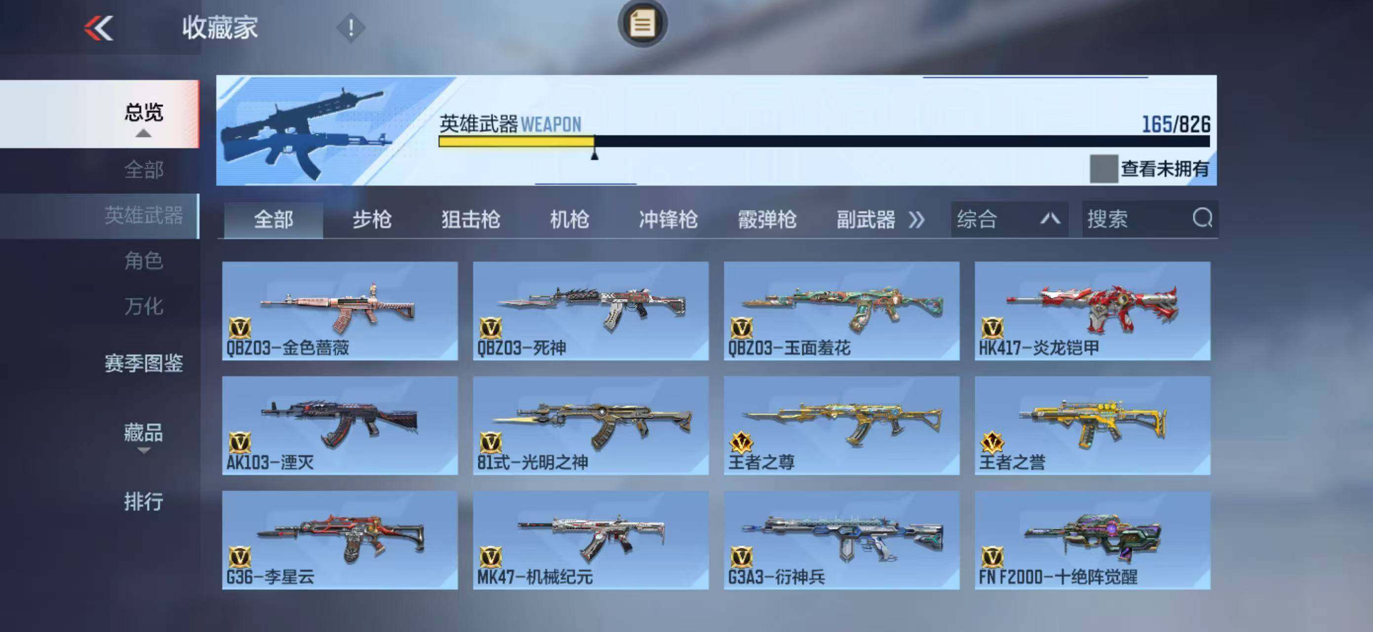 CFMLFY48620枪战王者账号详情图9