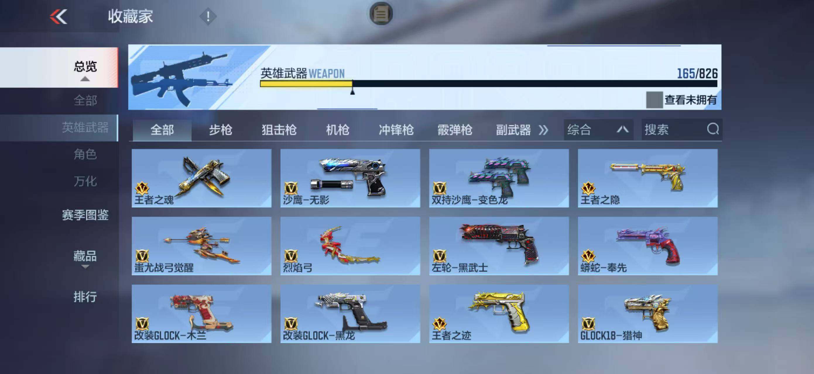 CFMLFY48620枪战王者账号详情图13