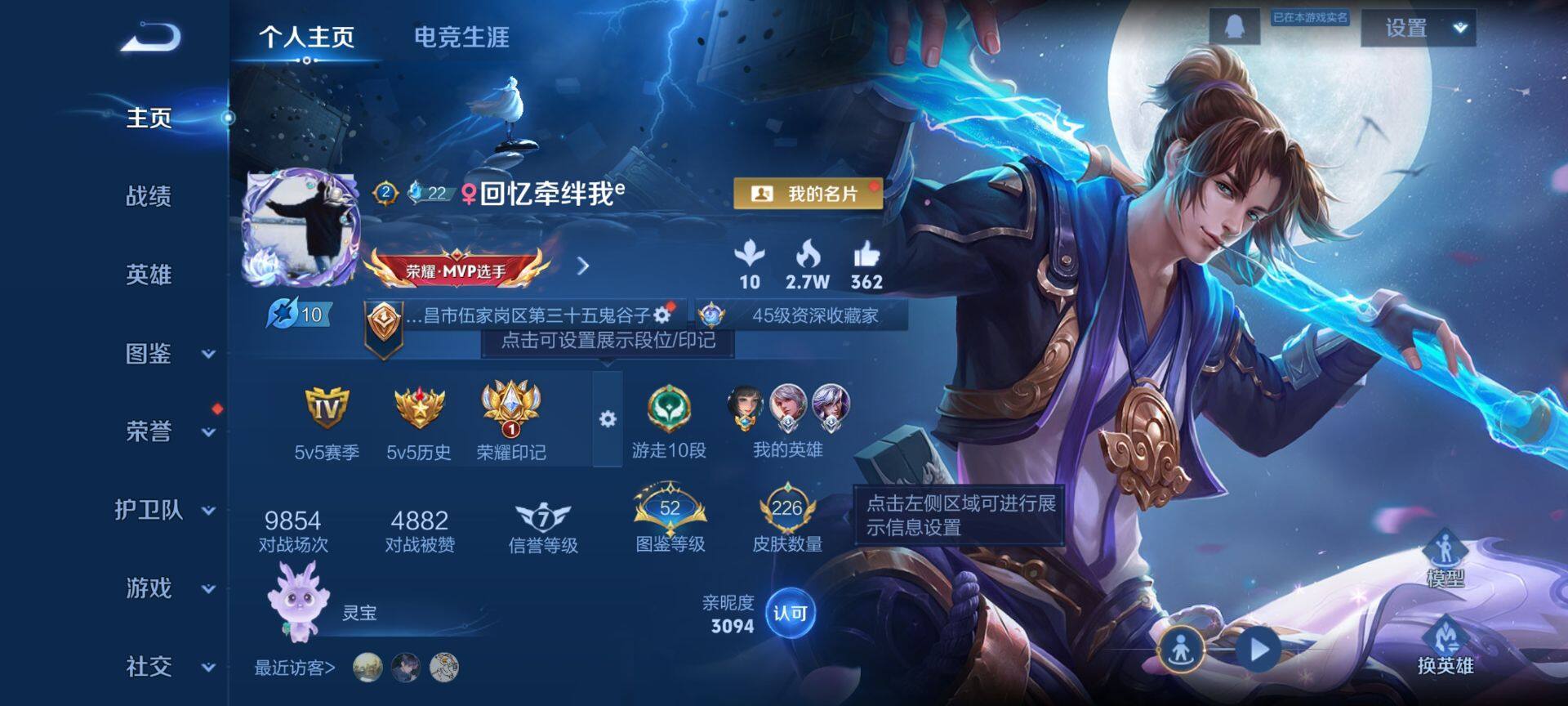 WZQM4108803王者荣耀账号详情图3 WZQM4108803王者荣耀账号详情图3