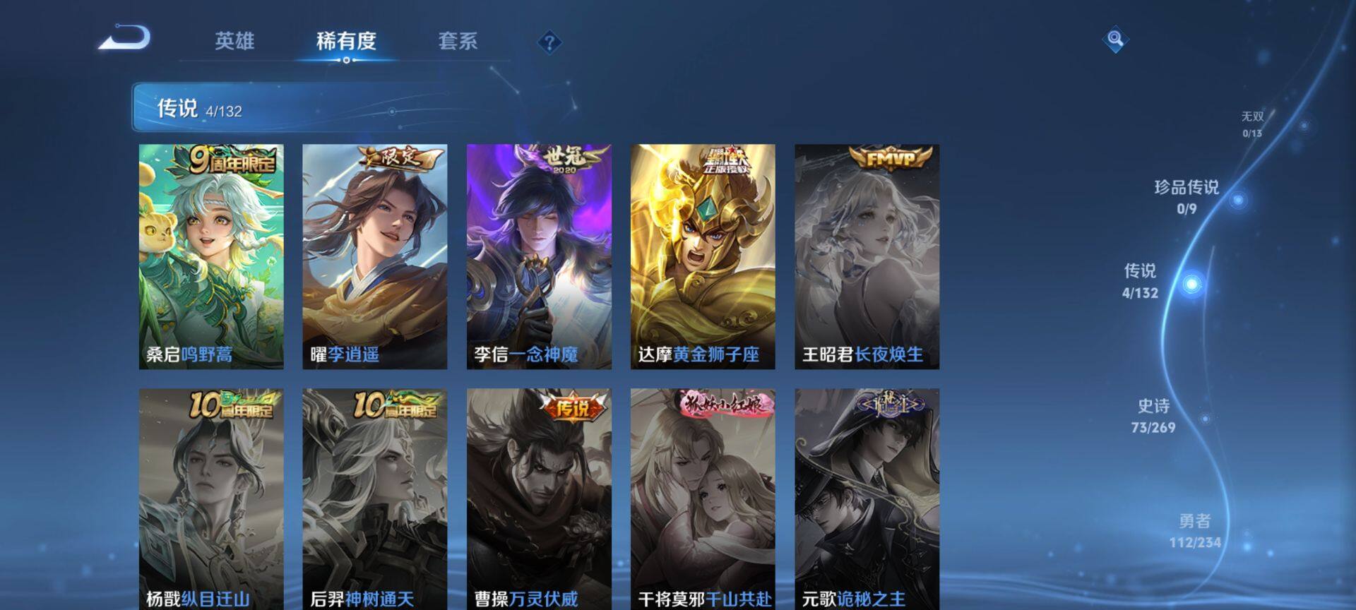 WZQM4108803王者荣耀账号详情图7 WZQM4108803王者荣耀账号详情图7