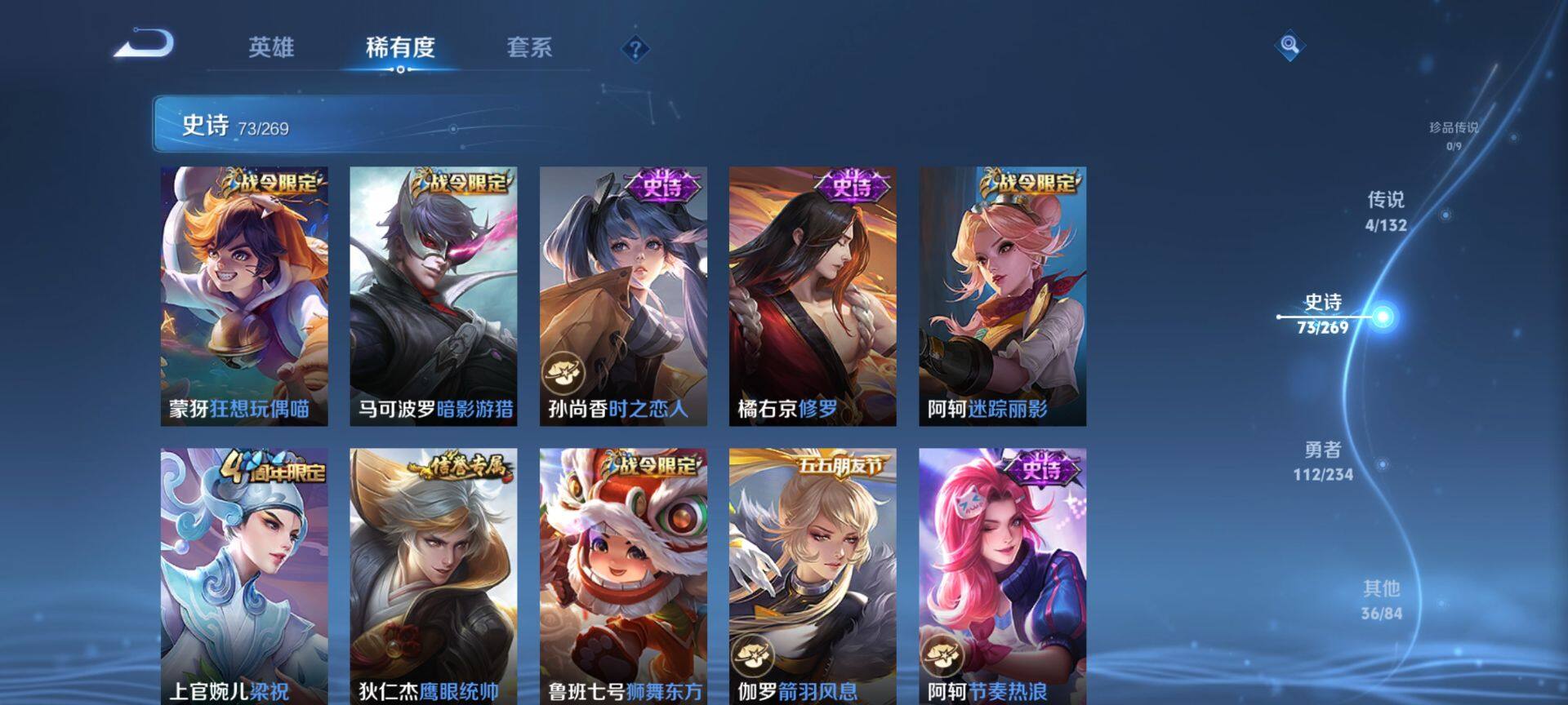 WZQM4108803王者荣耀账号详情图11 WZQM4108803王者荣耀账号详情图11