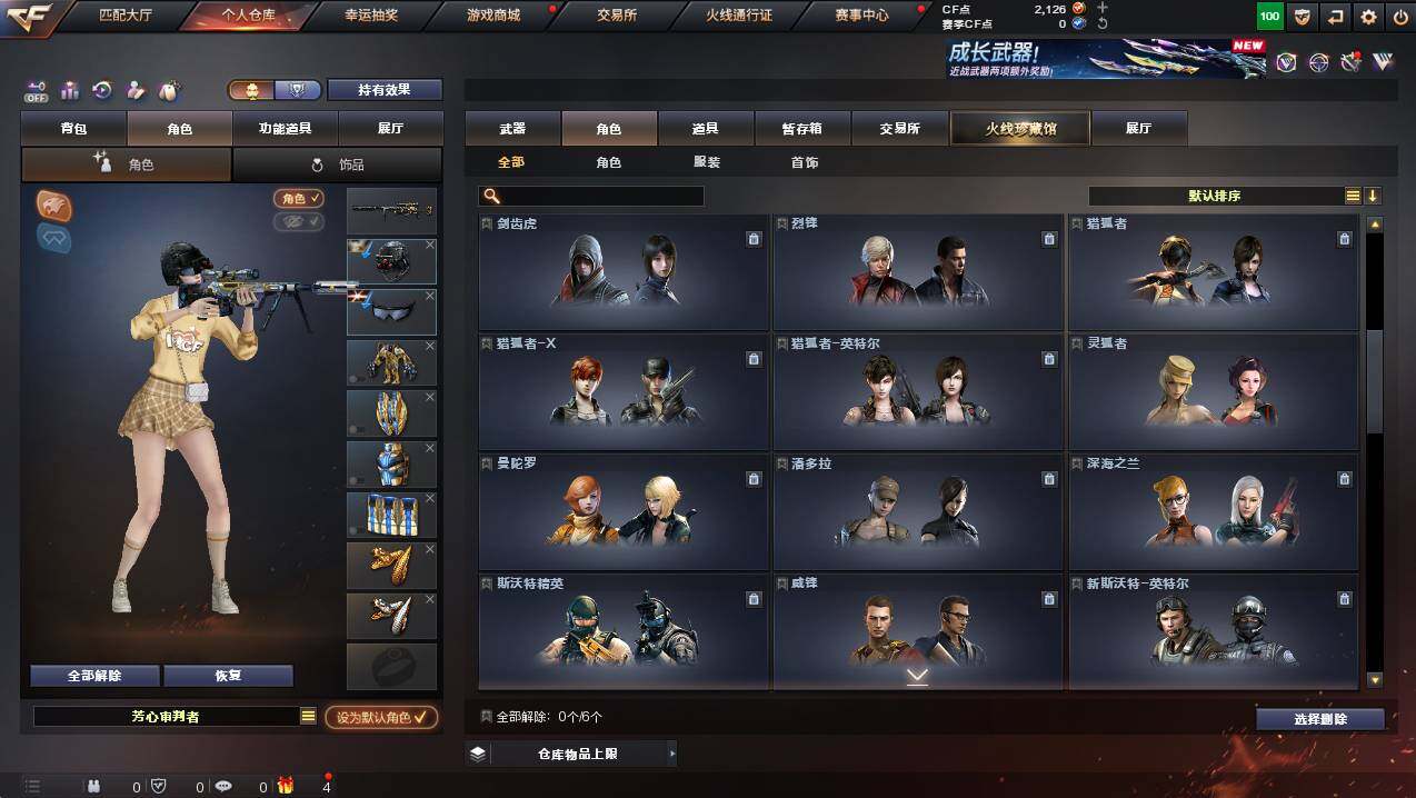 CFCMW426657穿越火线账号详情图6