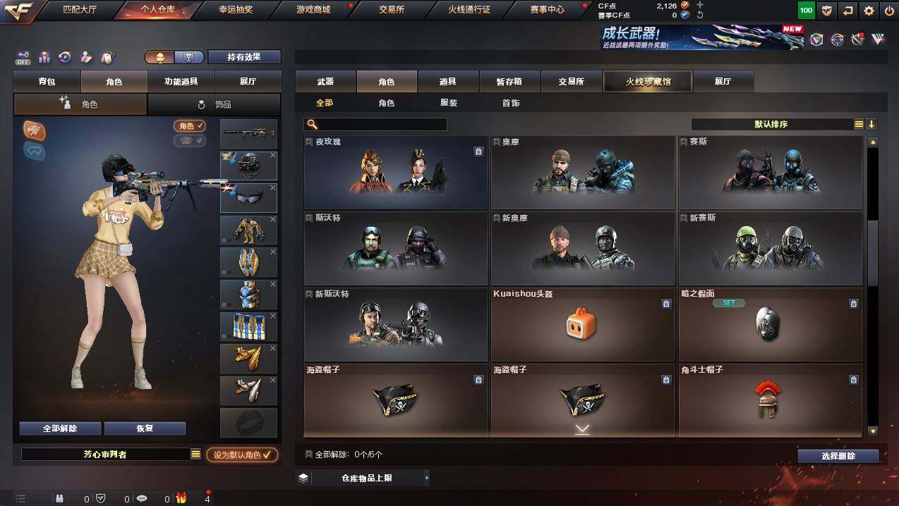 CFCMW426657穿越火线账号详情图7