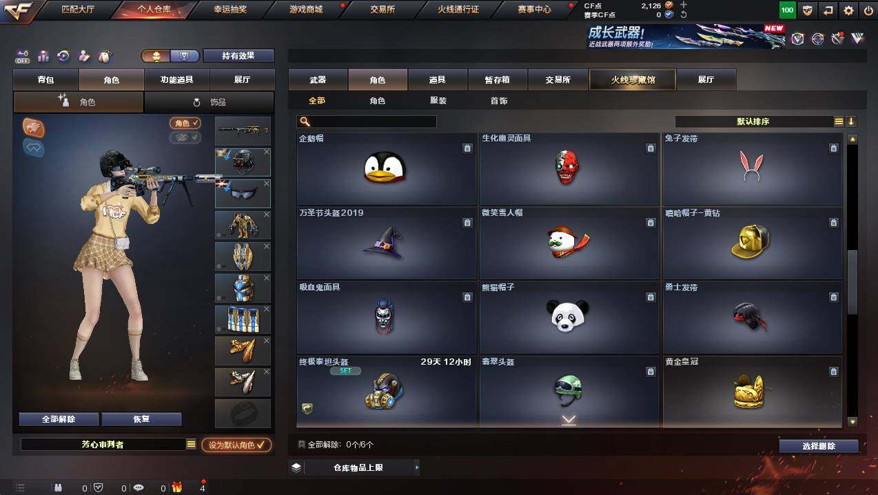 CFCMW426657穿越火线账号详情图10