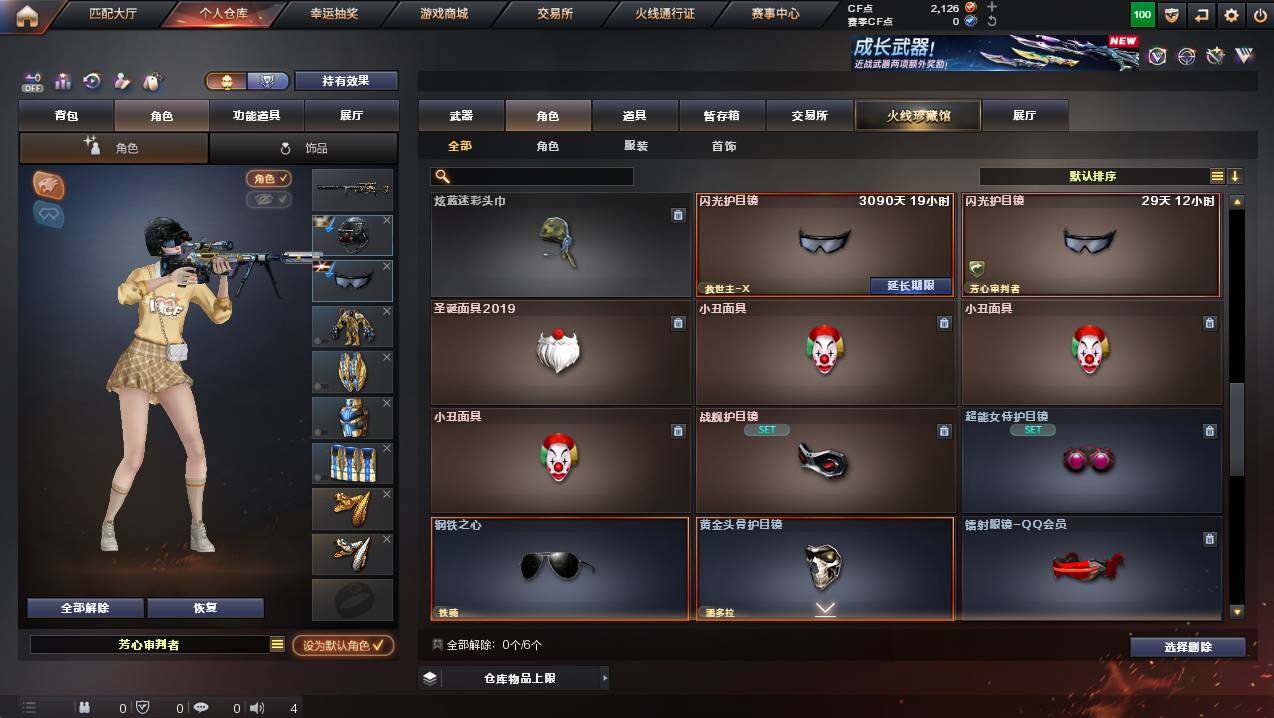 CFCMW426657穿越火线账号详情图11