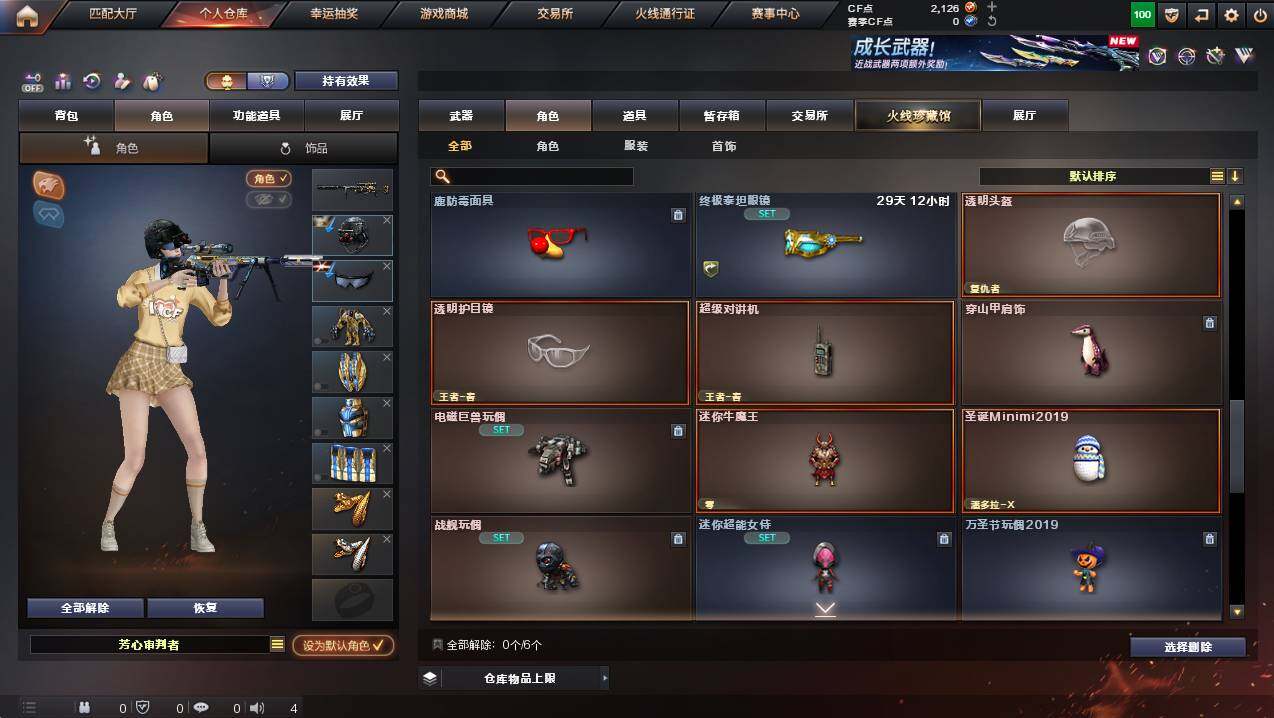 CFCMW426657穿越火线账号详情图12