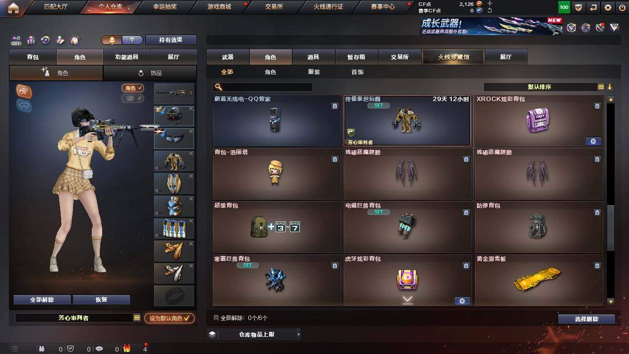 CFCMW426657穿越火线账号详情图13