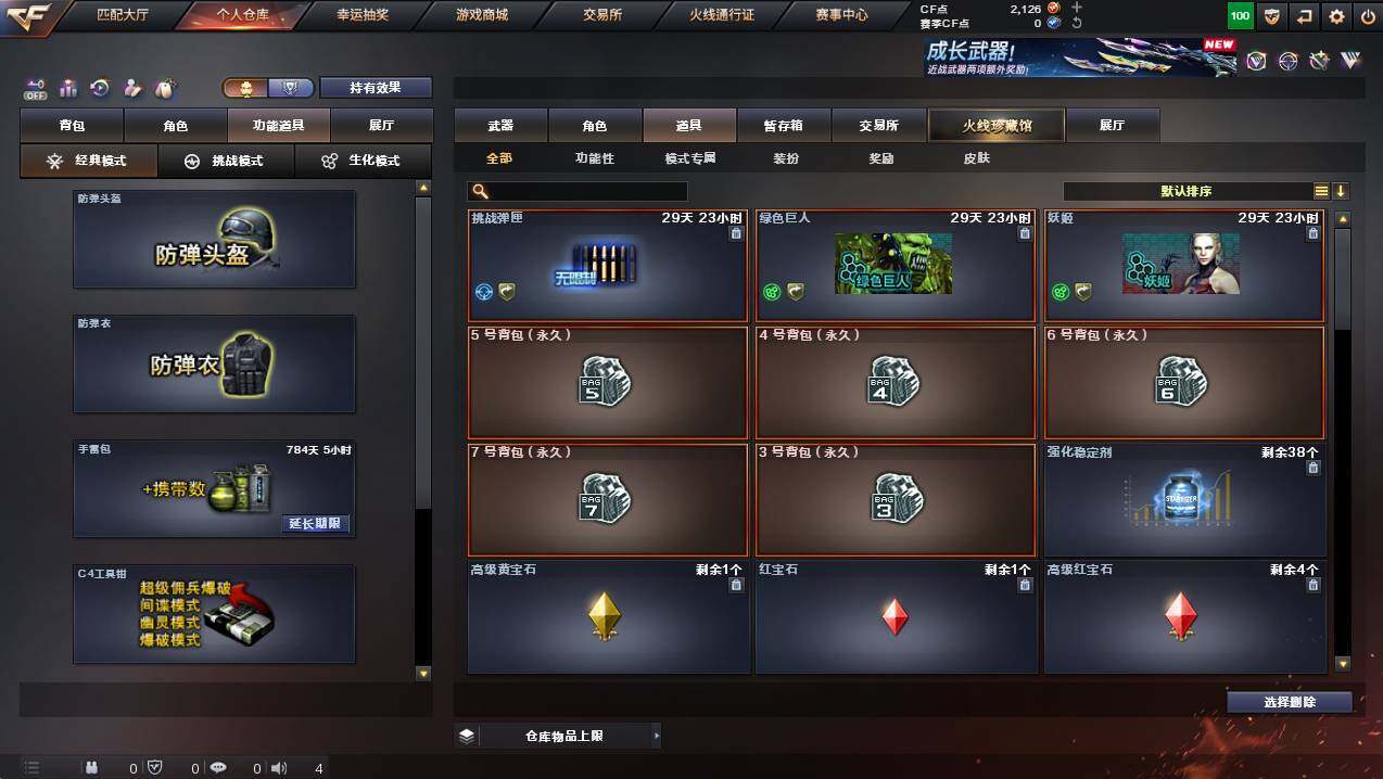 CFCMW426657穿越火线账号详情图20