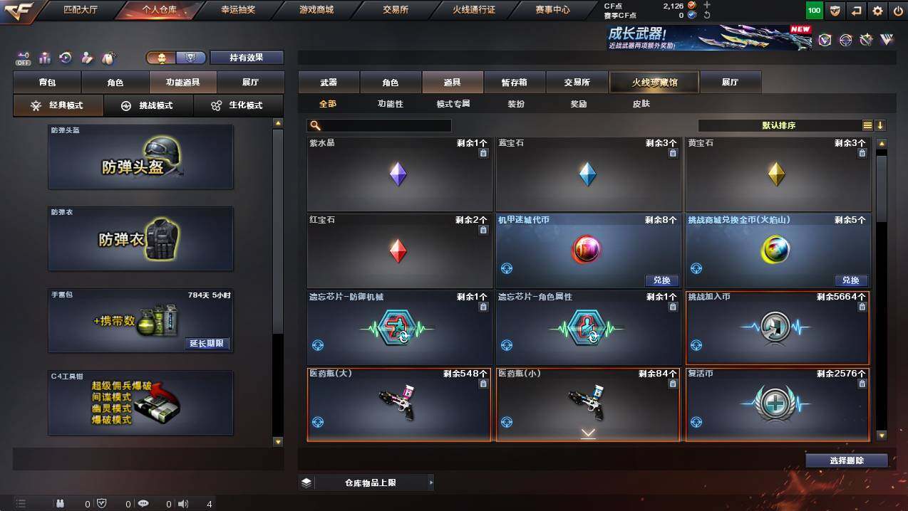 CFCMW426657穿越火线账号详情图21