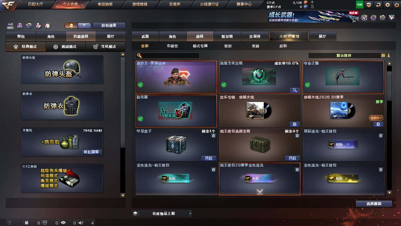 CFCMW426657穿越火线账号详情图22