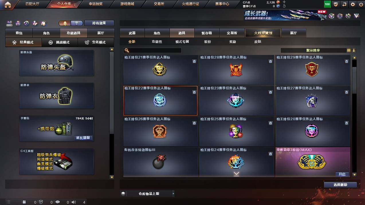 CFCMW426657穿越火线账号详情图23