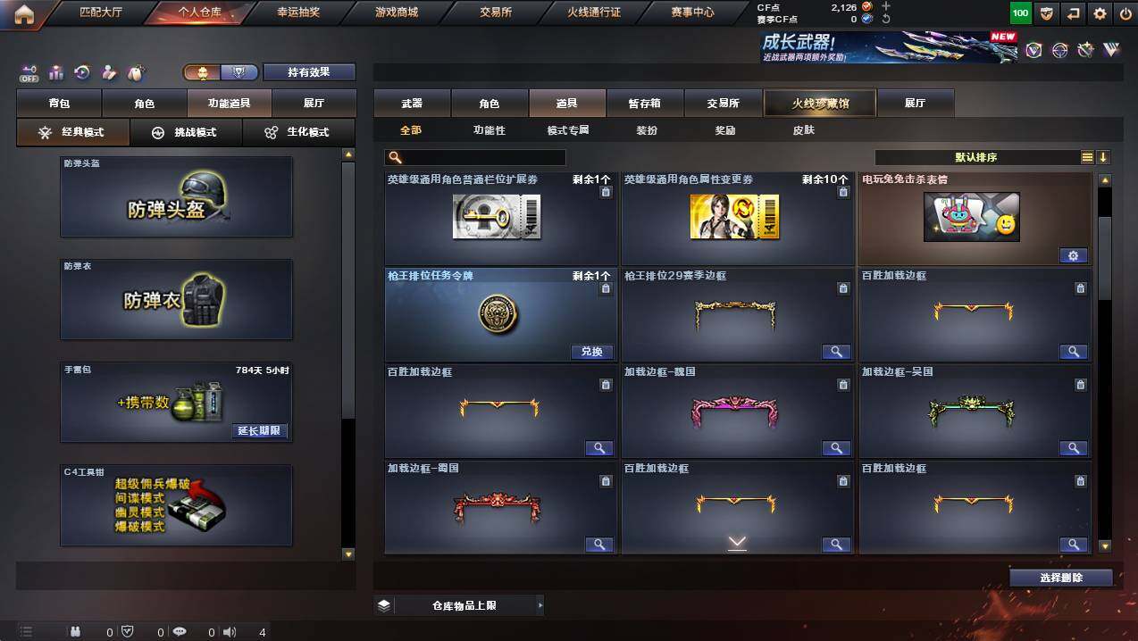 CFCMW426657穿越火线账号详情图24