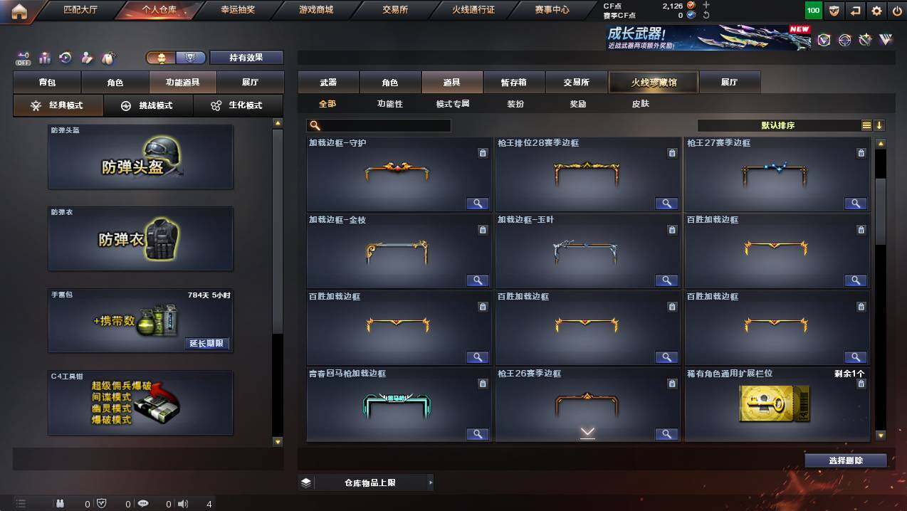 CFCMW426657穿越火线账号详情图25