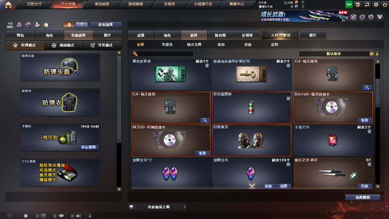 CFCMW426657穿越火线账号详情图26