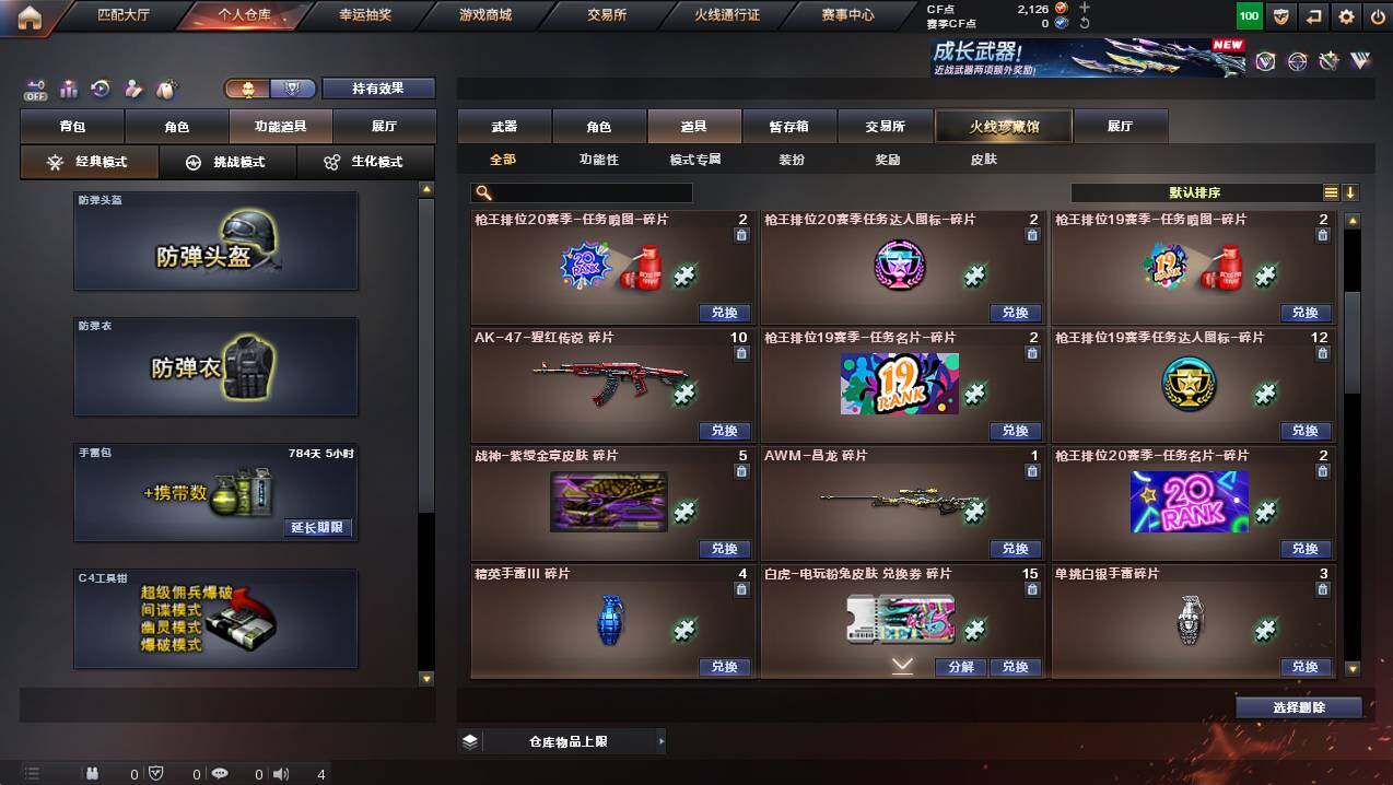 CFCMW426657穿越火线账号详情图27